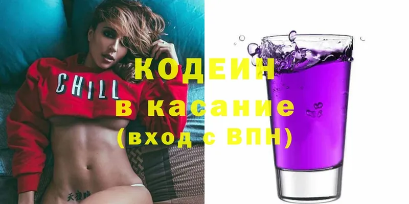 Кодеин Purple Drank  Бодайбо 